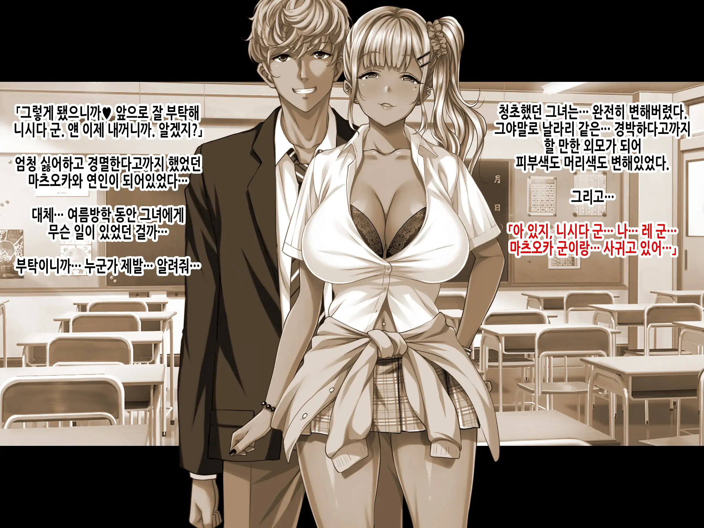 Natsuyasumi Ake No Kanojo Wa... ~Charao Gonomi No Kuro Gal Bitch Ni~ Kouhen | 여름방학이 끝난 뒤의 그녀는… ~날라리남 취향의 흑갸루빗치로~ 후편
